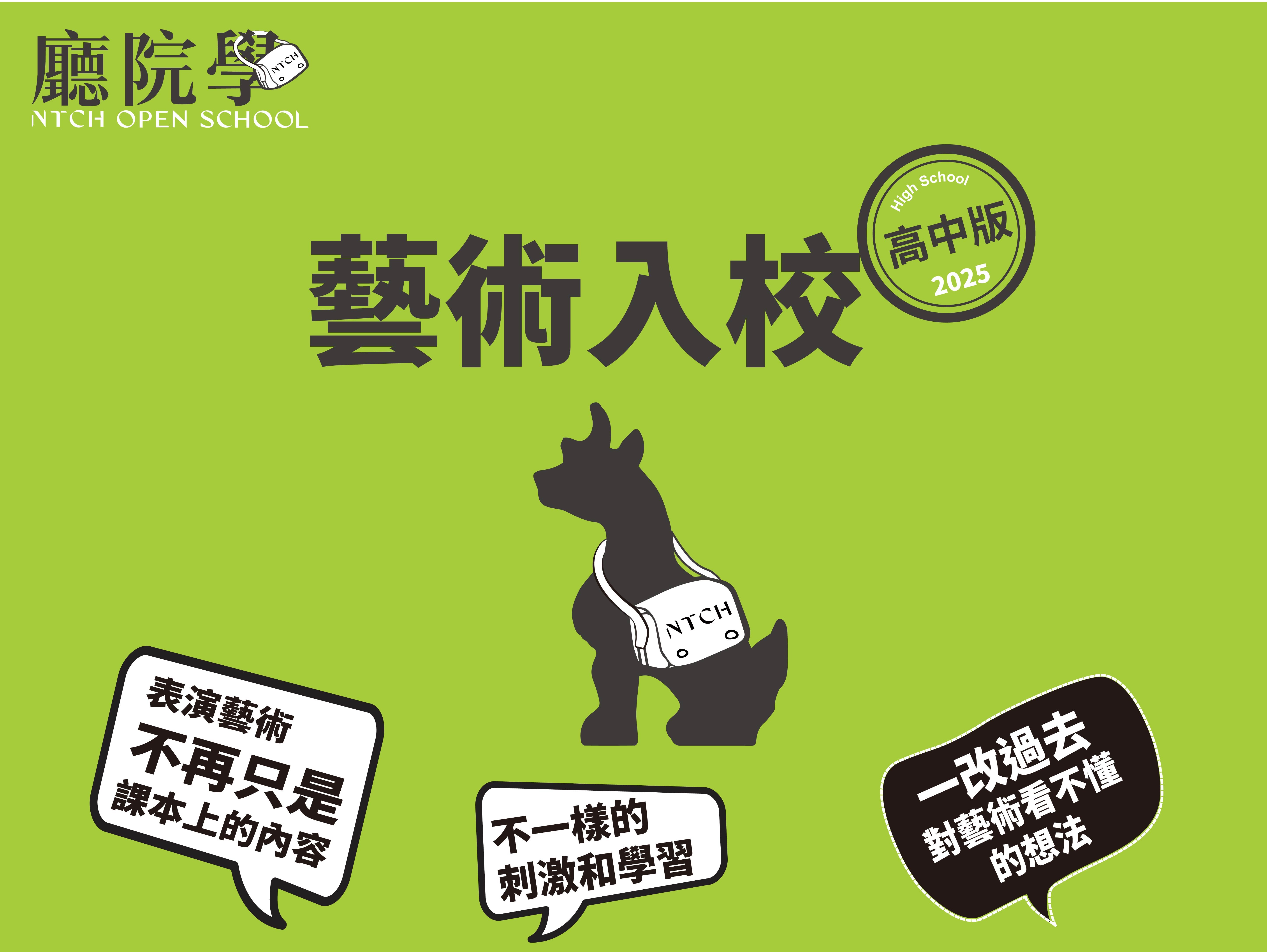 廳院學計畫